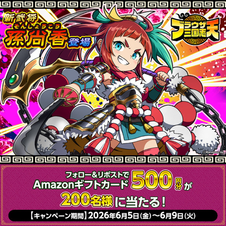 Amazonギフト券500円分がその場で当たるXキャンペーン
