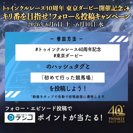 デジコポイント最大1万円分が当たるXキャンペーン