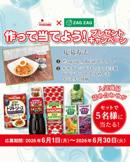 カゴメ 人気商品詰め合わせが当たるInstagramキャンペーン