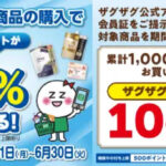 ザグザグ×ユニリーバ 【アプリ会員限定】ザグザグ✕ユニリーバ ポイント バックキャンペーン