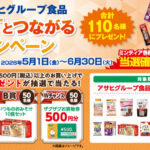 ザグザグ×アサヒグループ食品 ”あなた”とつながるキャンペーン