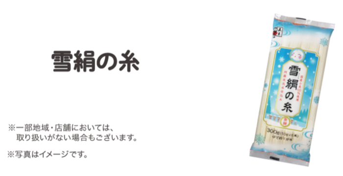 雪絹の糸