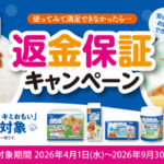 大王製紙 エリエールPet キミおもい 返金保証キャンペーン
