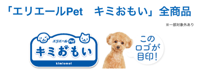 エリエールPet キミおもい 全商品