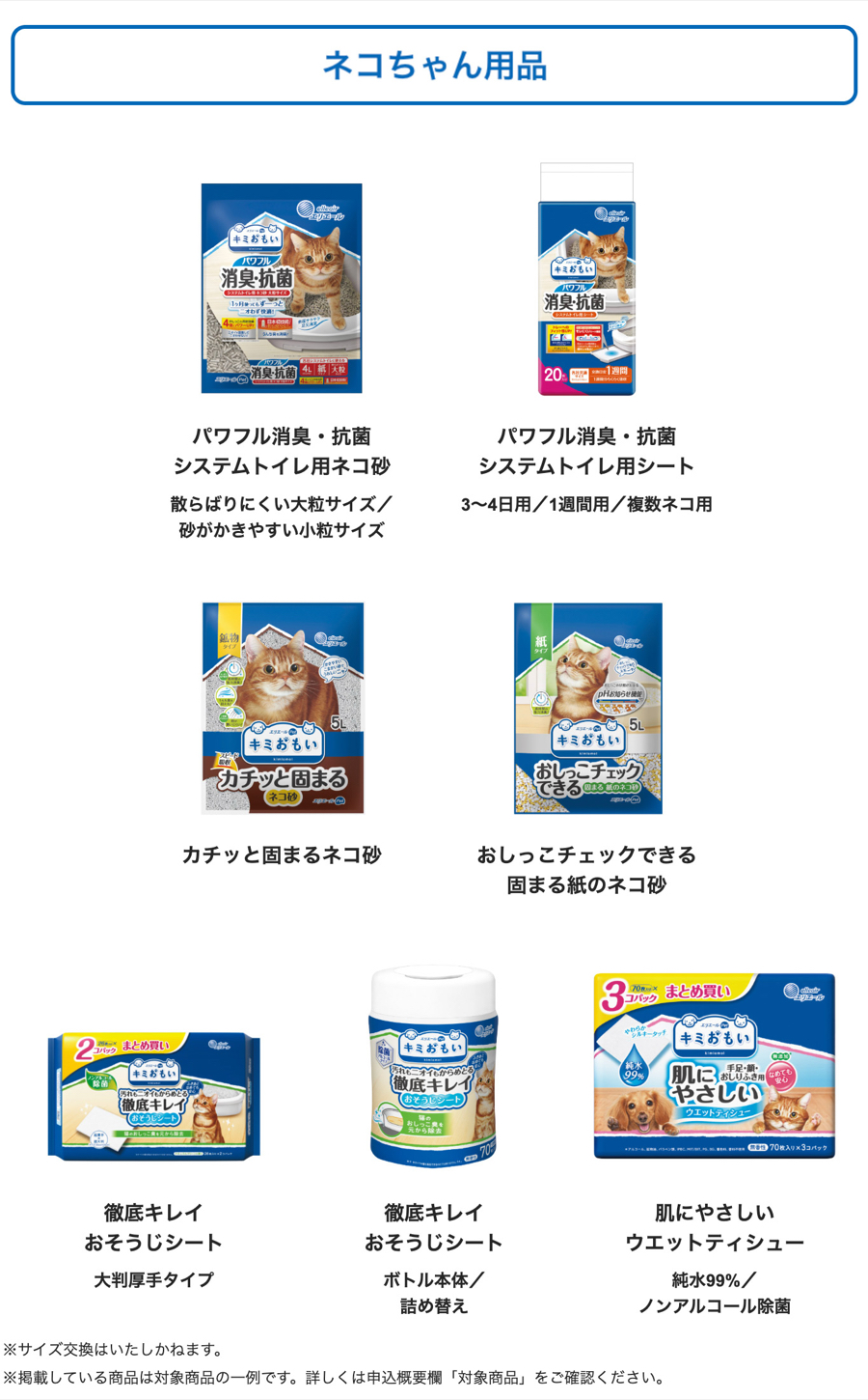 エリエールPet キミおもい 猫用品