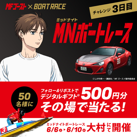 デジタルギフト500円分がその場で当たるXキャンペーン