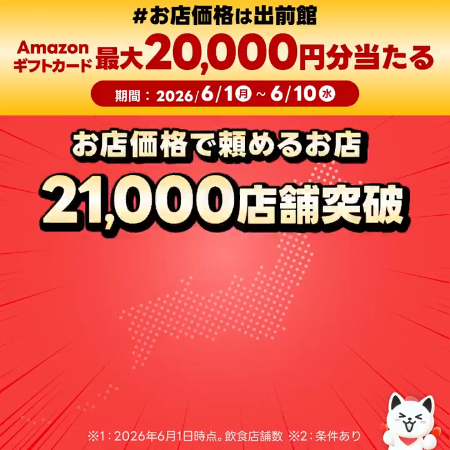 Amazonギフトカード1,000円分がその場で当たるXキャンペーン