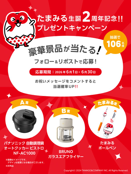 パナソニック 自動調理鍋オートクッカービストロなどが当たるXキャンペーン