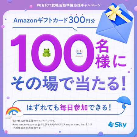 Amazonギフト券300円分がその場で当たるXキャンペーン