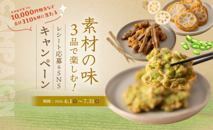 スギヨ 素材の味3品で楽しむ！レシート応募&SNSキャンペーン