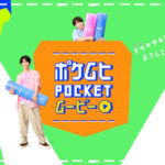 ポケムヒ×そのだい ポケムヒ×そのだい オリジナルマーカープレゼントキャンペーン