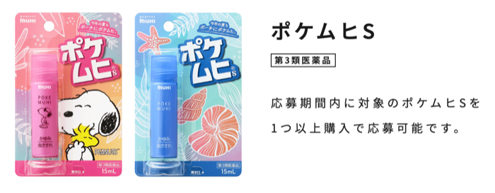 ポケムヒS