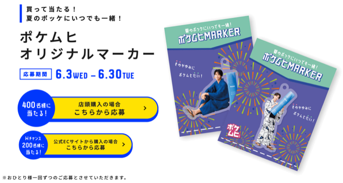 ポケムヒ オリジナルマーカー
