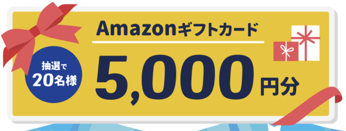 Amazonギフトカード5,000円分