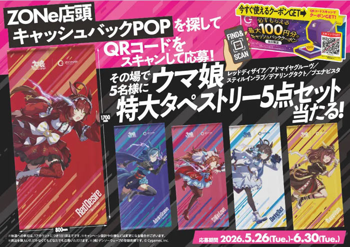 ウマ娘 アクスタ、QUOカード300円分など