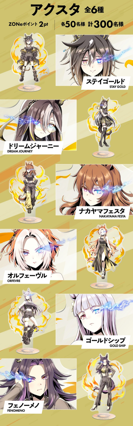 ウマ娘 アクスタ、QUOカード300円分など１