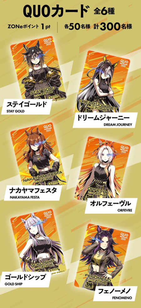ウマ娘 アクスタ、QUOカード300円分など２