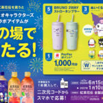 コカ・コーラ 紅茶花伝 サンリオキャラクターズコラボアイテムがその場で当たる！キャンペーン 第2弾