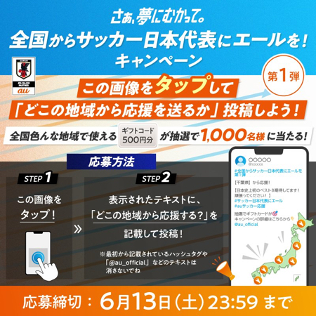 ギフトコード500円分が当たるXキャンペーン