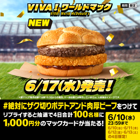 マックカード1,000円分が当たるXキャンペーン