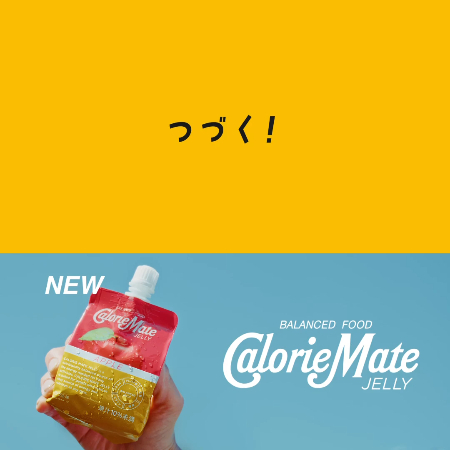 カロリーメイトゼリー アップル味 24袋がその場で当たるXキャンペーン