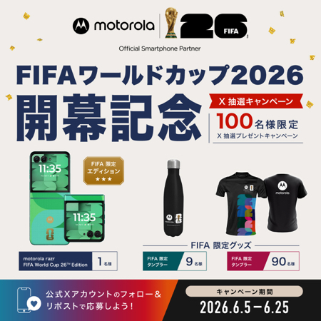 モトローラ 折りたたみスマホ FIFAワールドカップ2026限定モデルなどが当たるXキャンペーン
