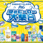 P&G×対象店舗 P&G夏のヒーロー大集合キャンペーン