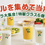ゼスプリ キウイ シールを集めて当たる!全キャラ大集合!キウイブラザーズ特製グラス6個セット!