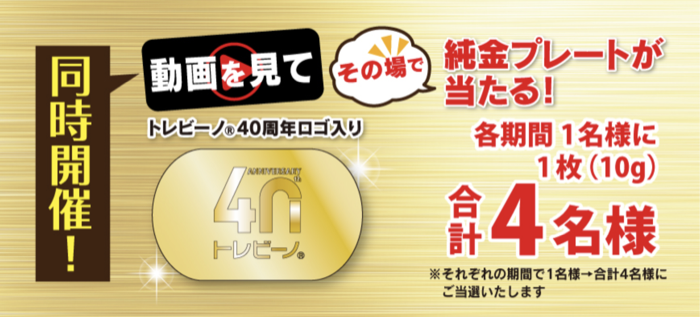 純金プレート10gがその場で当たるLINEキャンペーン