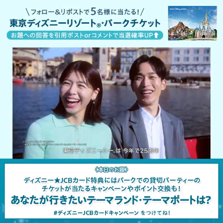 東京ディズニーリゾート・パークチケットが当たるX・Instagramキャンペーン