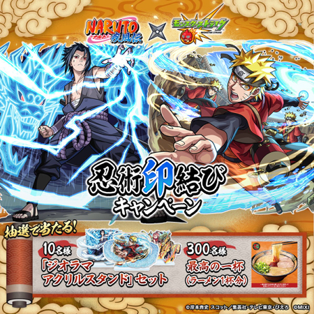一蘭 ラーメン 無料クーポン、NARUTO ジオラマアクリルスタンドが当たるXキャンペーン