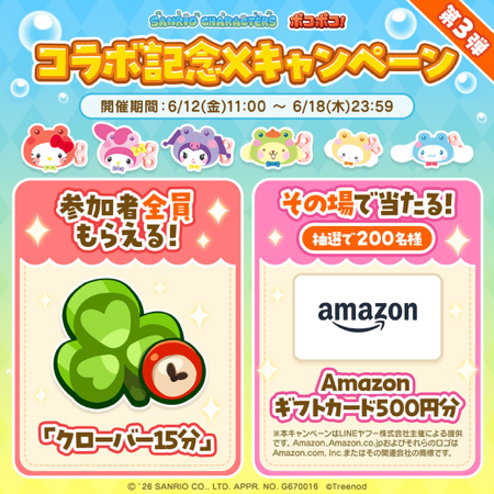 Amazonギフト券500円分がその場で当たるXキャンペーン