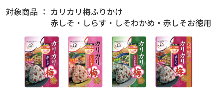 大森屋 カリカリ梅 対象商品