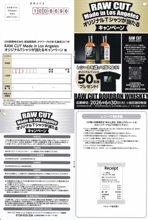 オーケー	RAW CUT バーボンウィスキー RAW CUT オリジナルTシャツが当たるキャンペーン 懸賞ハガキ