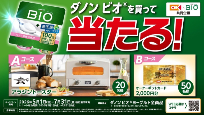 オーケー×ダノン ダノン ビオを買って当たる！