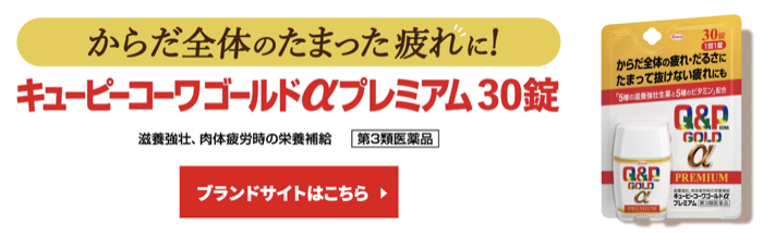 キューピーコーワゴールドαプレミアム 30錠、ヒーリング錠 30錠1