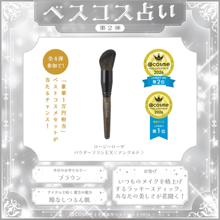 @cosme ベスコス1位詰め合わせが当たるXキャンペーン