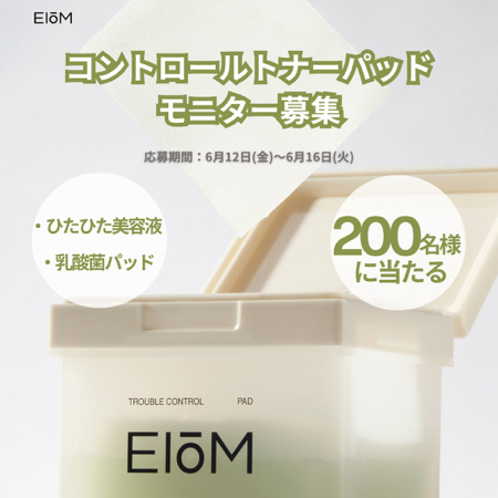 EIOM(イオム) コントロール トナーパットが当たるXキャンペーン