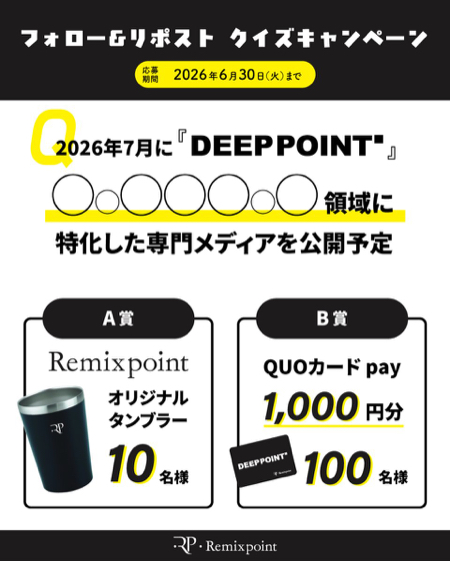 QUOカードPay1,000円分、オリジナルタンブラーが当たるXキャンペーン