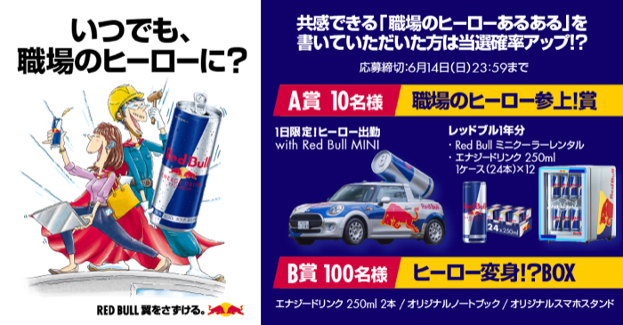 レッドブル1年分などが当たるXキャンペーン
