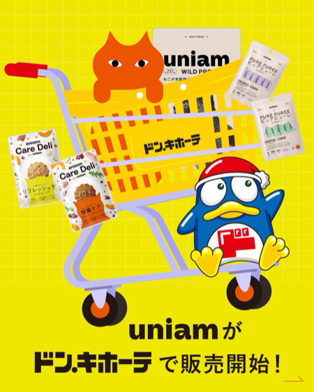 猫用 ピュアピューレ 腸内免疫ケアが当たるXキャンペーン