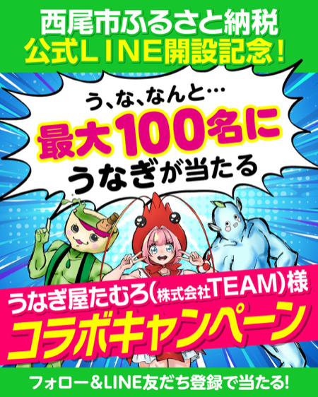 三河一色産 幻のめすうなぎ艶鰻 蒲焼2尾が当たるX・LINEキャンペーン