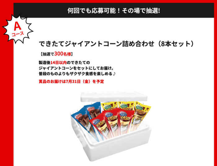 できたてジャイアントコーン詰め合わせ、ヒプノシスマイク ジャイアントコーンスタンド１