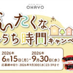 オハヨー乳業 ぜいたくなおうち時間キャンペーン