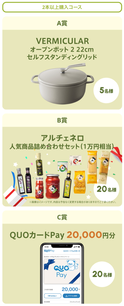 QUOカードPay最大2万円分、VERMICULAR オーブンポット2など1