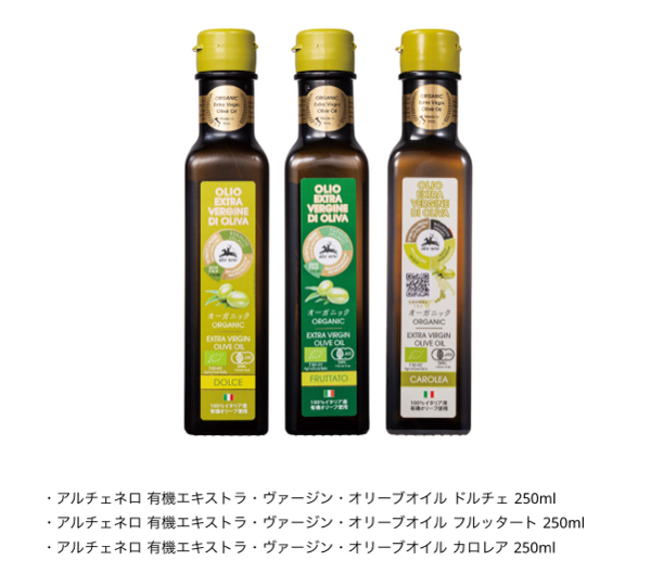 アルチェネロ有機エキストラ・ヴァージン・オリーブオイル250ml