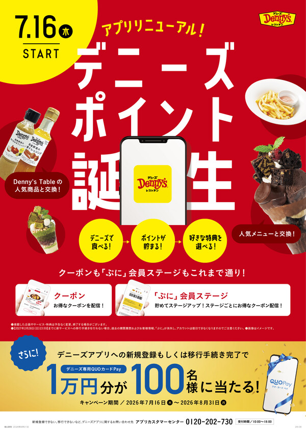 デニーズ専用QUOカードPay1万円分が当たるキャンペーン