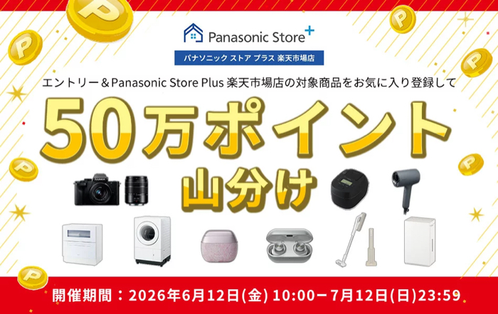 楽天ポイント50万ポイント山分けが当たるキャンペーン