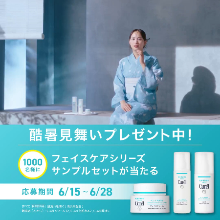 キュレル フェイスケアシリーズ 無料サンプルが当たるXキャンペーン