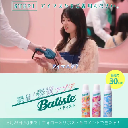 バティスト ドライシャンプーが当たるXキャンペーン
